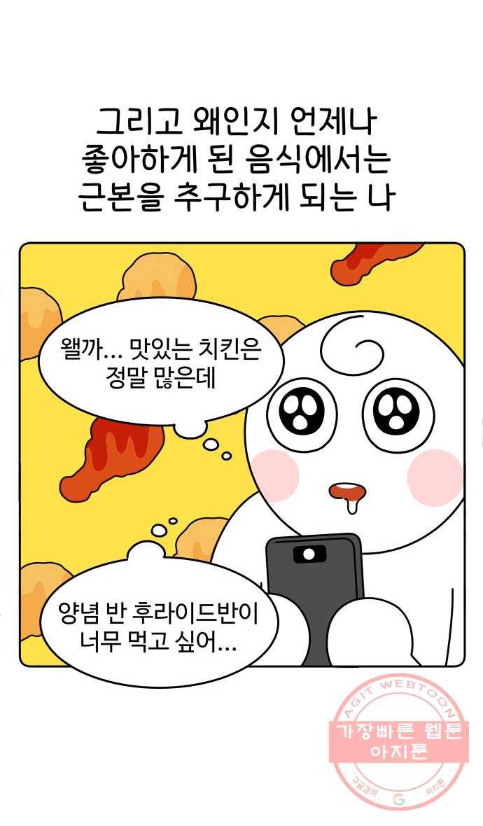 먹는 인생 21화 치킨 11