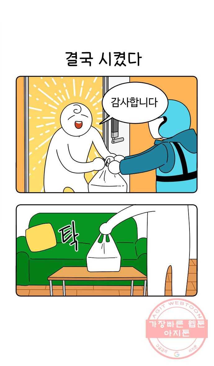먹는 인생 21화 치킨 12