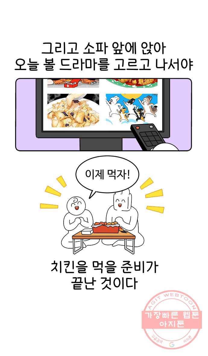 먹는 인생 21화 치킨 14