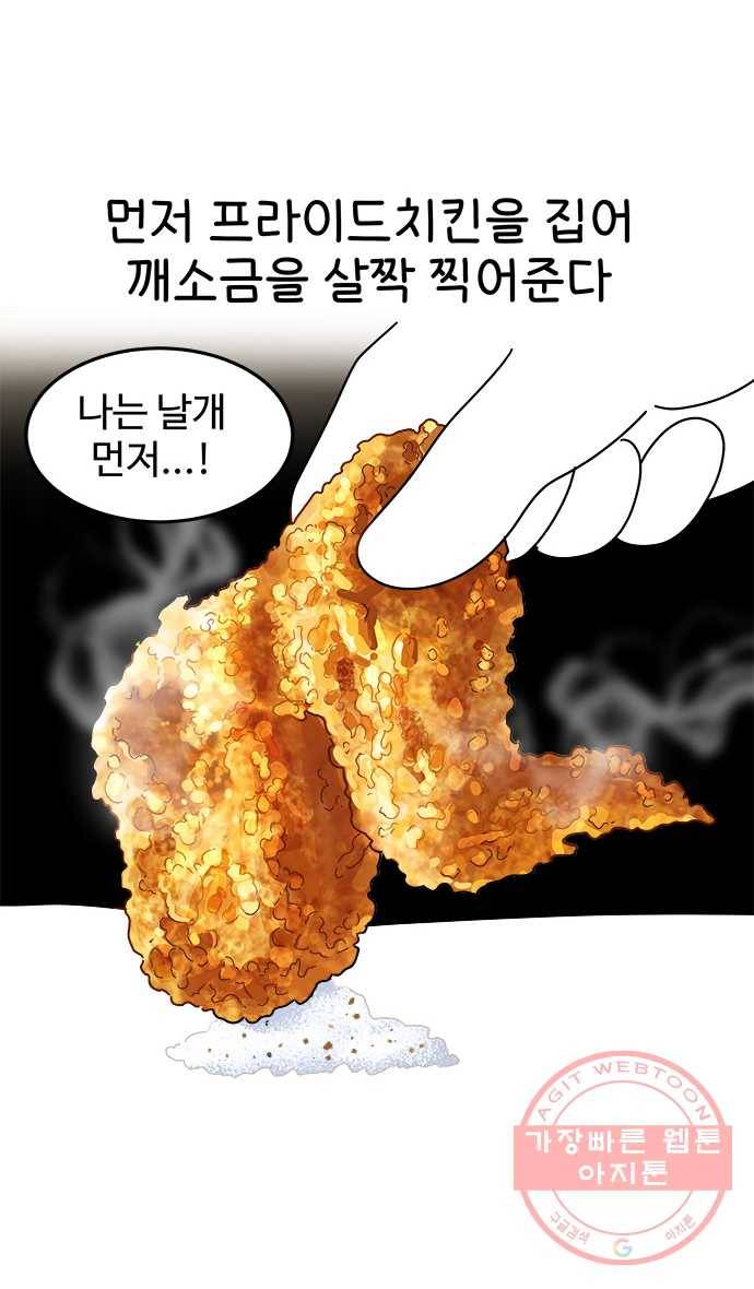 먹는 인생 21화 치킨 15