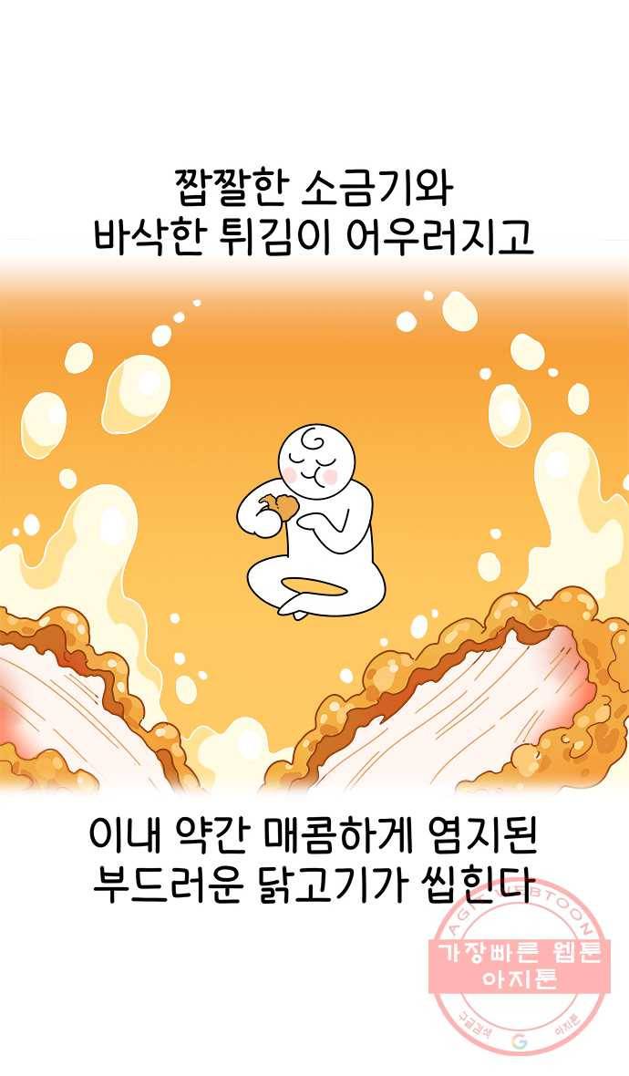 먹는 인생 21화 치킨 17