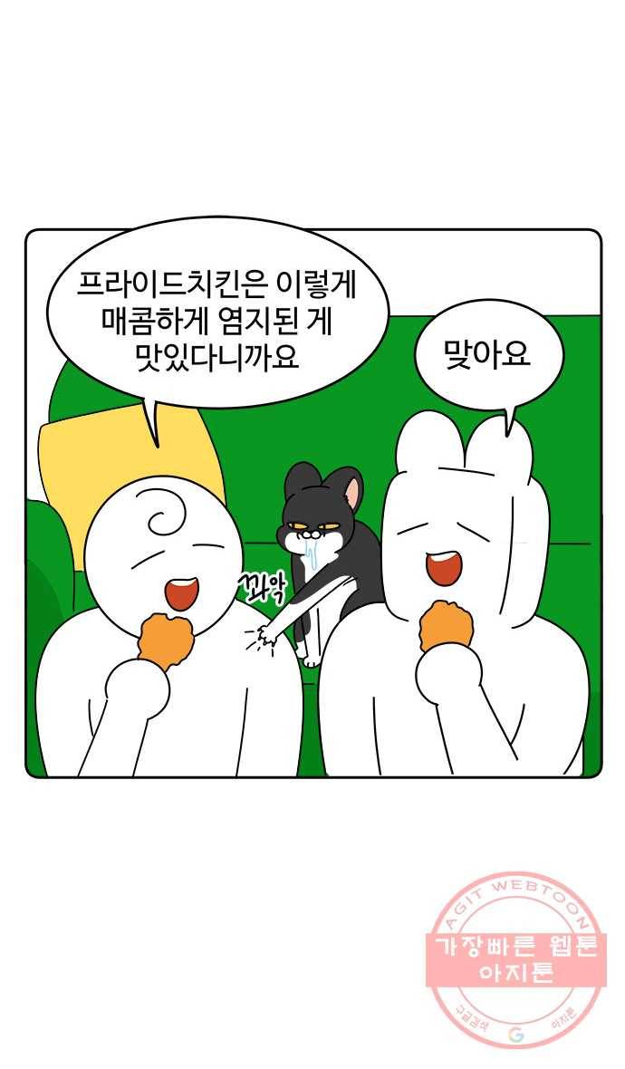 먹는 인생 21화 치킨 18