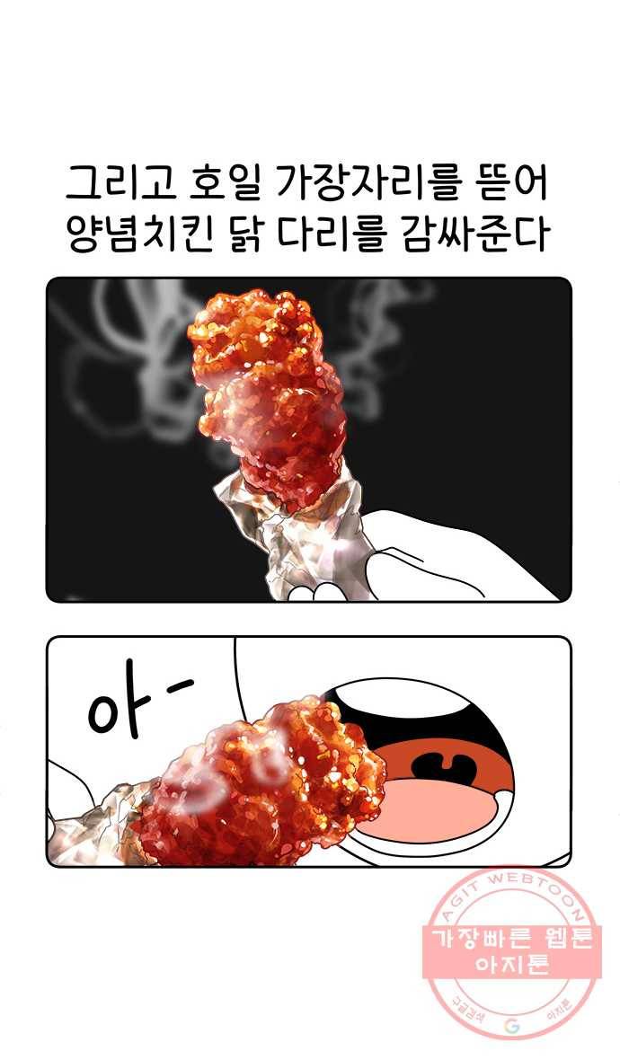 먹는 인생 21화 치킨 19