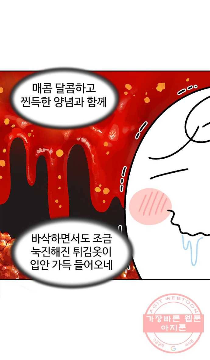 먹는 인생 21화 치킨 20