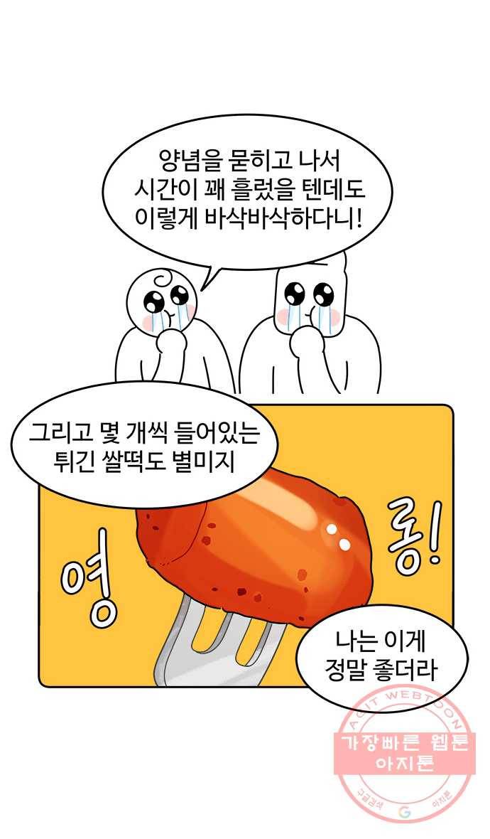 먹는 인생 21화 치킨 21