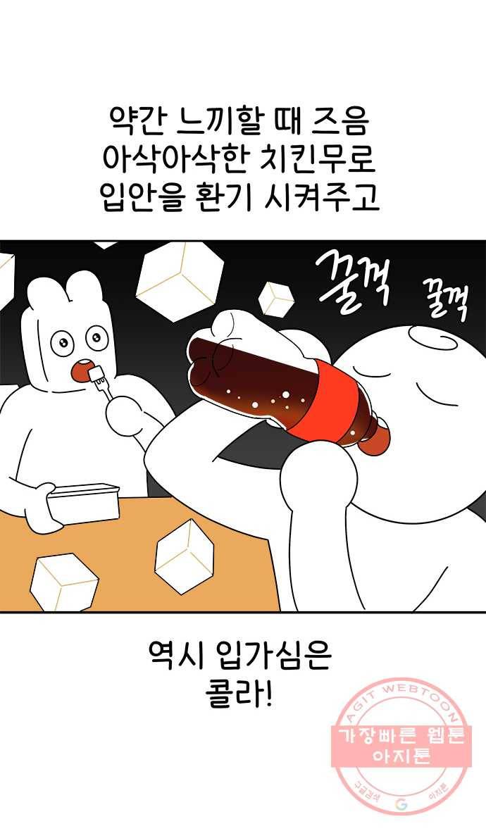 먹는 인생 21화 치킨 22