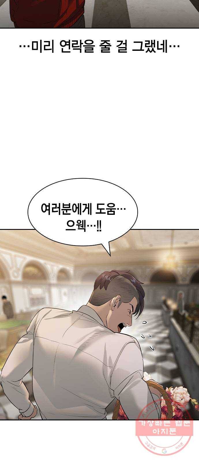 세상은 돈과 권력 시즌2 54화 4