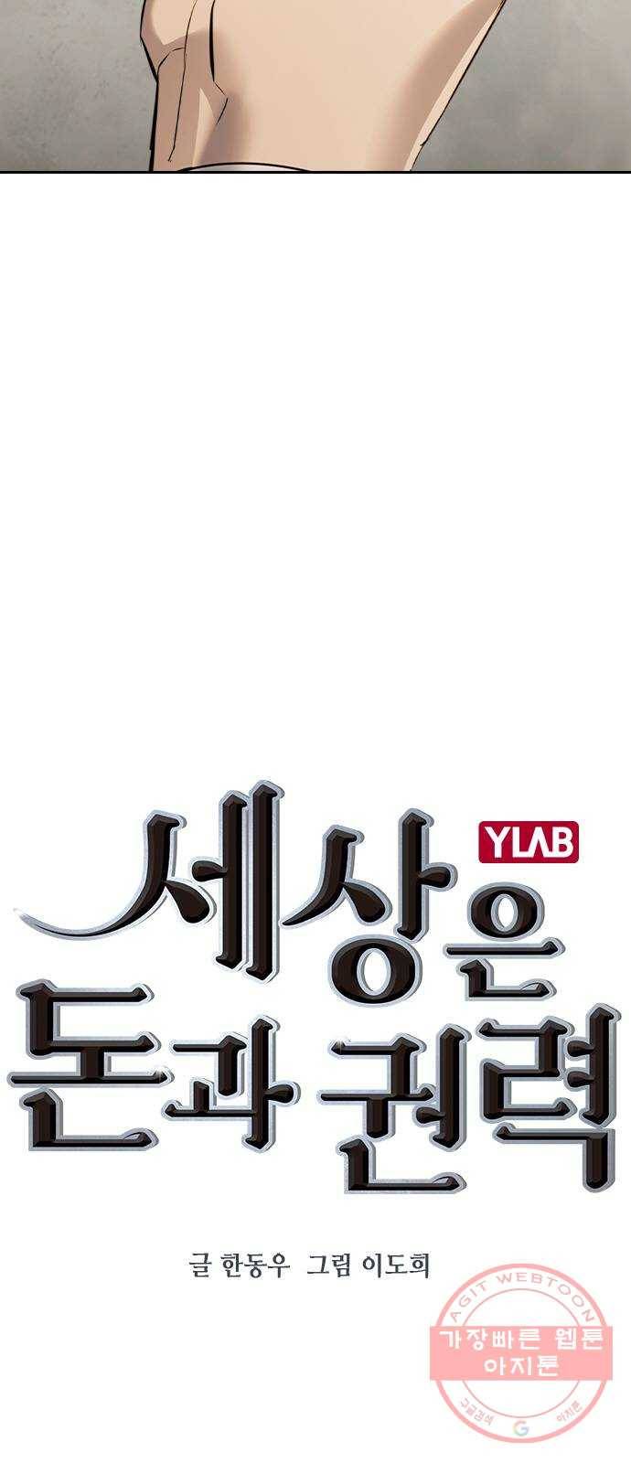 세상은 돈과 권력 시즌2 54화 11
