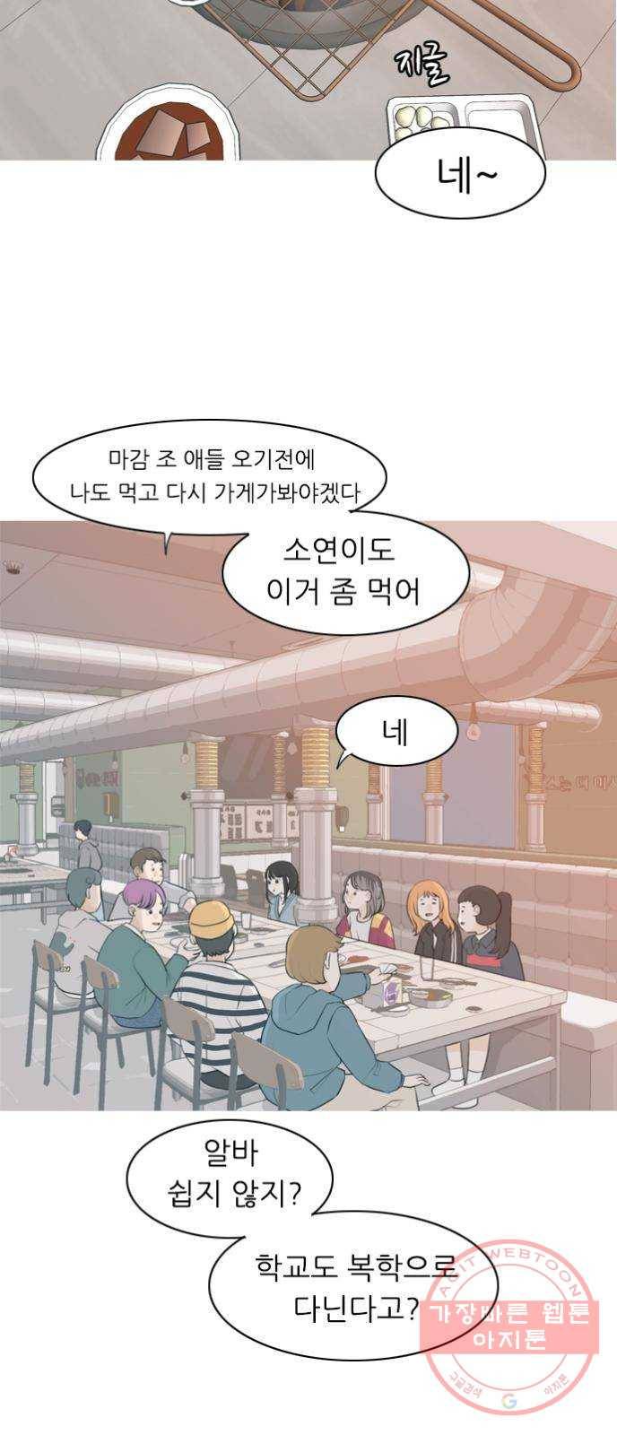 연놈 310화. 우린 멀고 서로 보이지 않아 (있어야 할 곳) 2