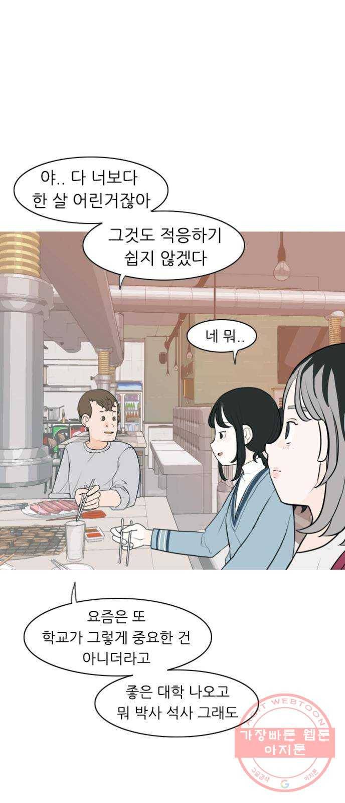연놈 310화. 우린 멀고 서로 보이지 않아 (있어야 할 곳) 3