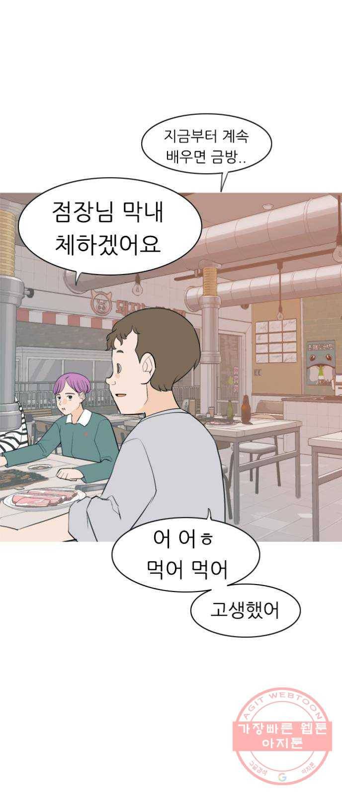 연놈 310화. 우린 멀고 서로 보이지 않아 (있어야 할 곳) 5