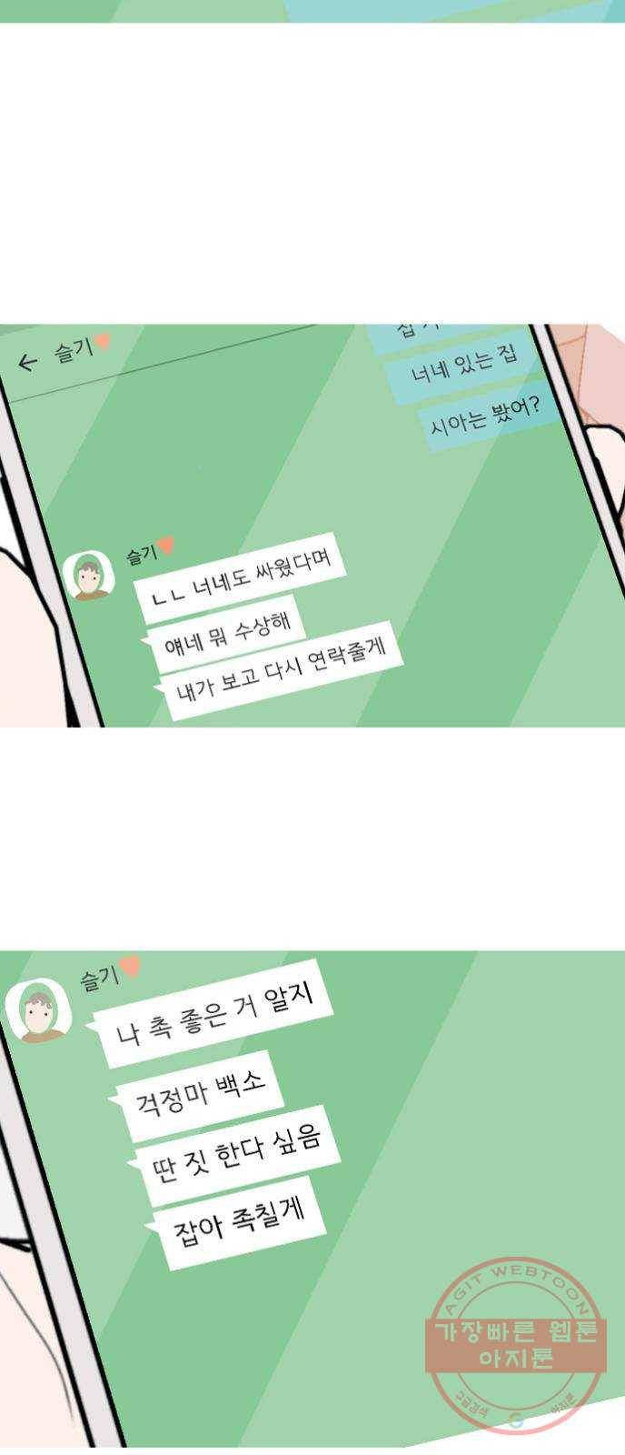 연놈 310화. 우린 멀고 서로 보이지 않아 (있어야 할 곳) 8