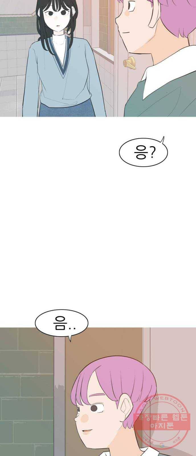 연놈 310화. 우린 멀고 서로 보이지 않아 (있어야 할 곳) 14
