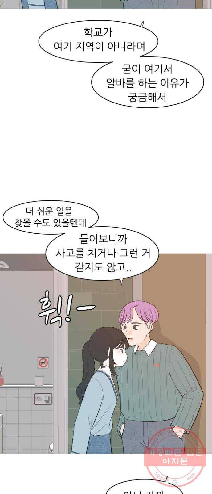 연놈 310화. 우린 멀고 서로 보이지 않아 (있어야 할 곳) 16