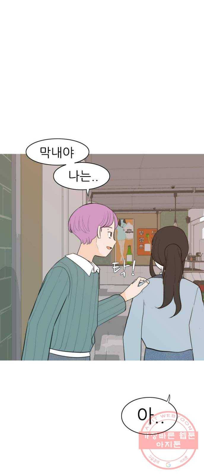 연놈 310화. 우린 멀고 서로 보이지 않아 (있어야 할 곳) 18