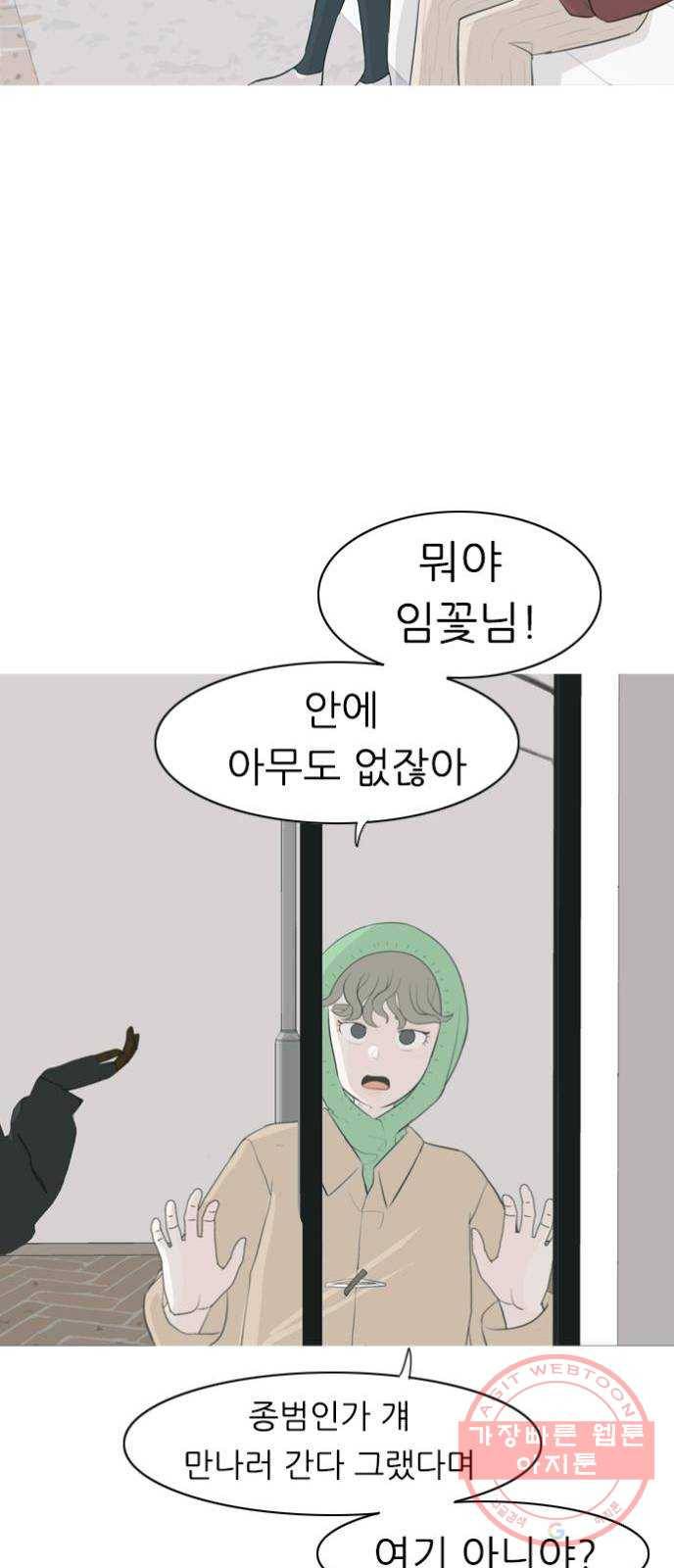 연놈 310화. 우린 멀고 서로 보이지 않아 (있어야 할 곳) 21