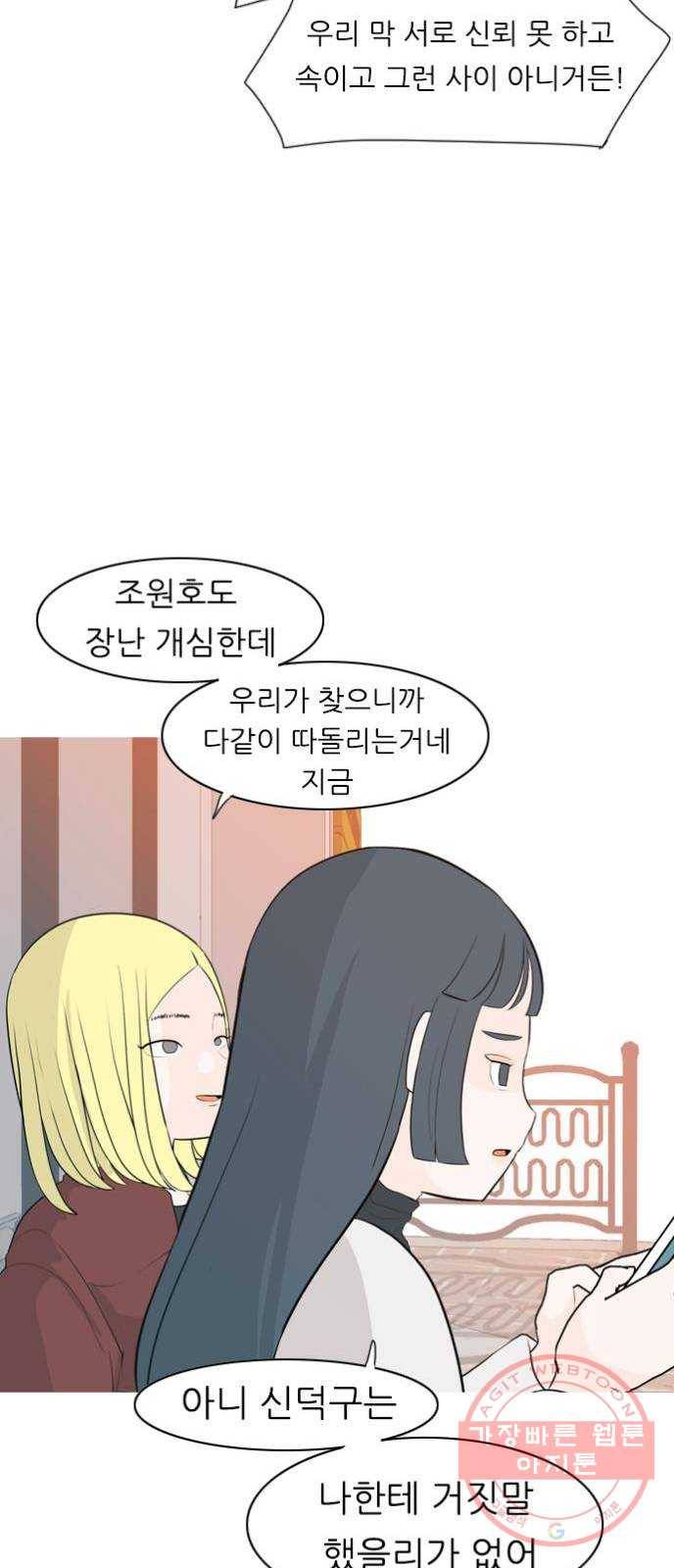 연놈 310화. 우린 멀고 서로 보이지 않아 (있어야 할 곳) 23