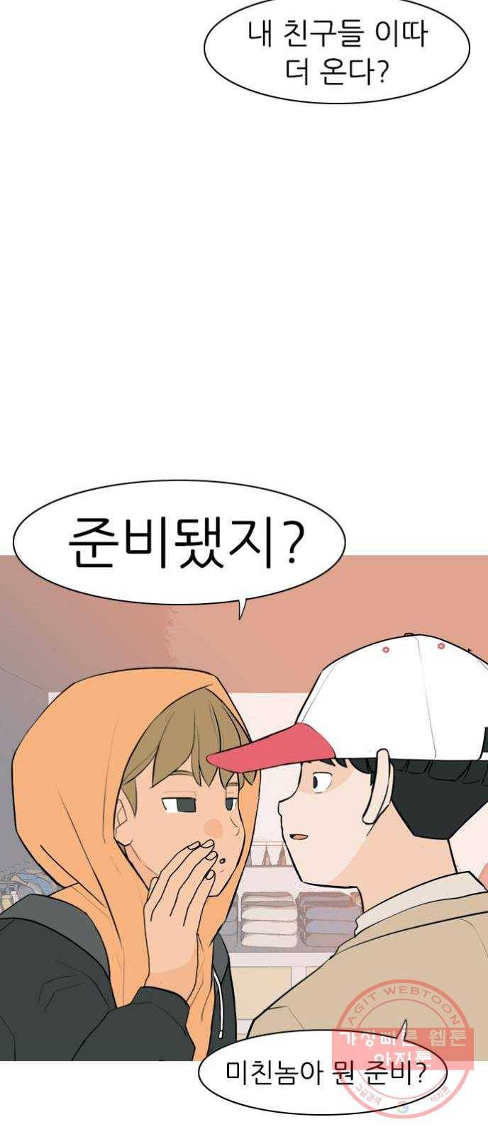 연놈 310화. 우린 멀고 서로 보이지 않아 (있어야 할 곳) 30