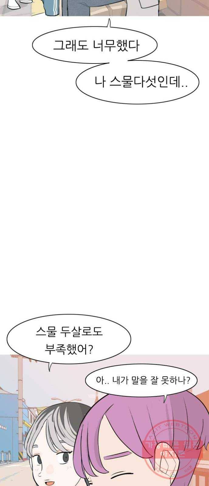 연놈 310화. 우린 멀고 서로 보이지 않아 (있어야 할 곳) 33