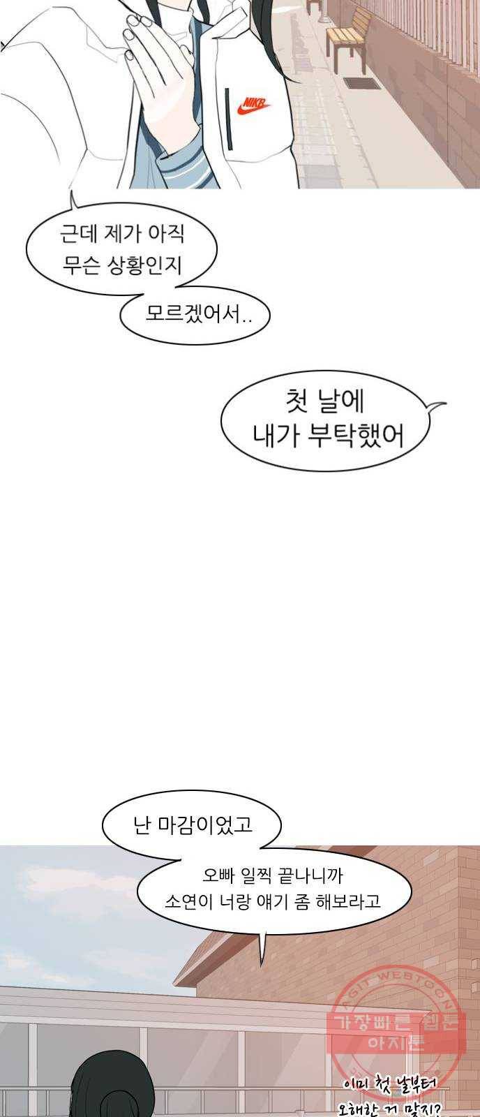 연놈 310화. 우린 멀고 서로 보이지 않아 (있어야 할 곳) 35
