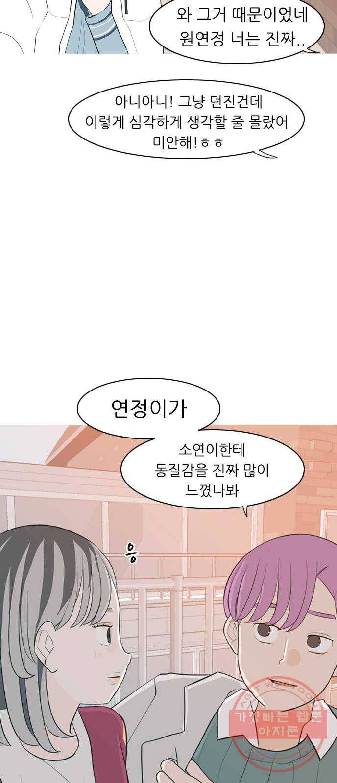 연놈 310화. 우린 멀고 서로 보이지 않아 (있어야 할 곳) 37