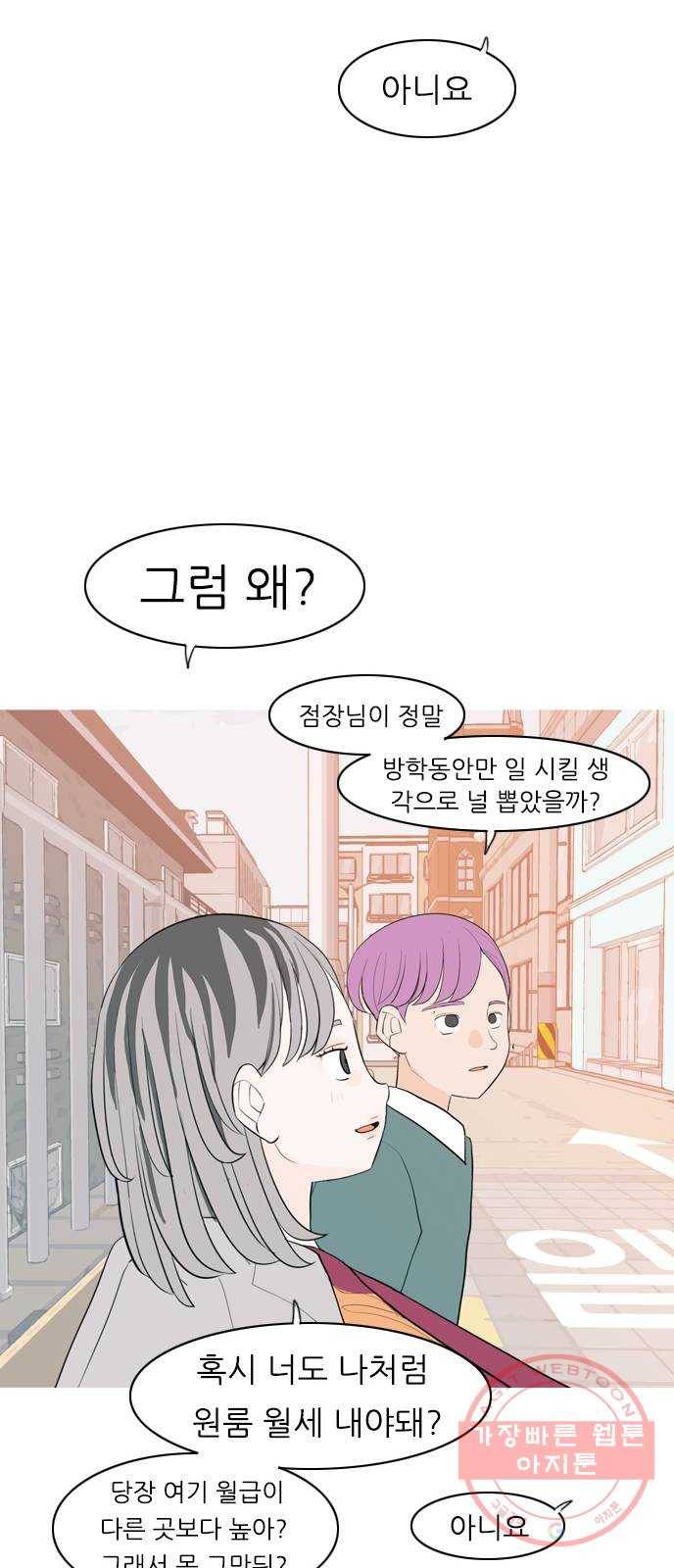 연놈 310화. 우린 멀고 서로 보이지 않아 (있어야 할 곳) 45