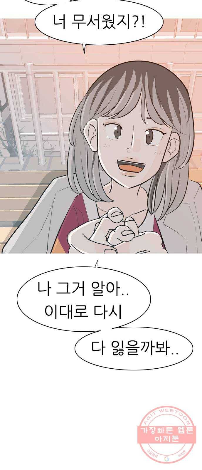 연놈 310화. 우린 멀고 서로 보이지 않아 (있어야 할 곳) 51