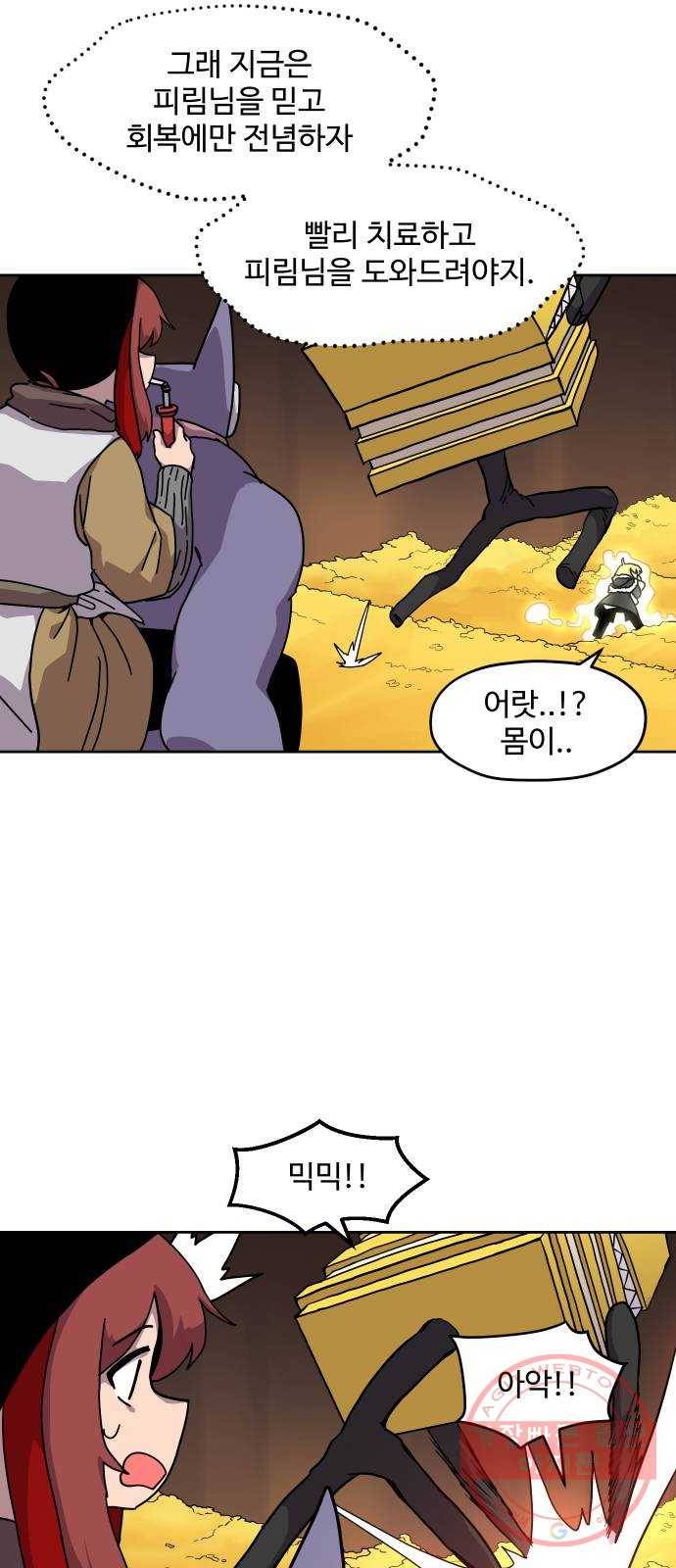 판타지 여동생! 133화 황금 드래곤 그룬베일 5 3