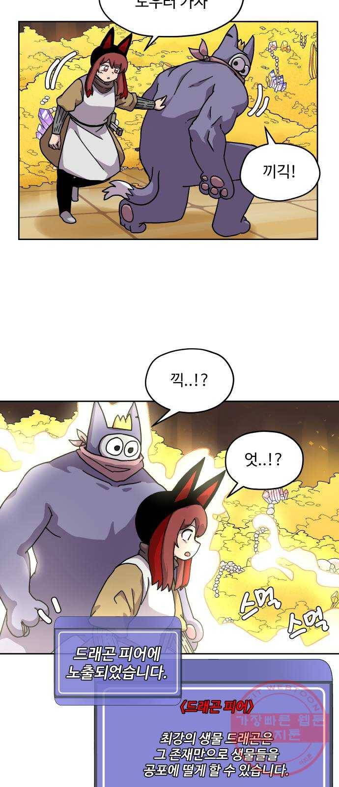판타지 여동생! 133화 황금 드래곤 그룬베일 5 5