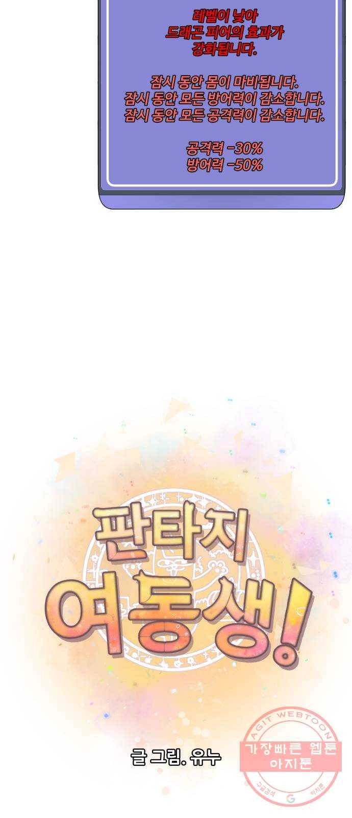 판타지 여동생! 133화 황금 드래곤 그룬베일 5 6