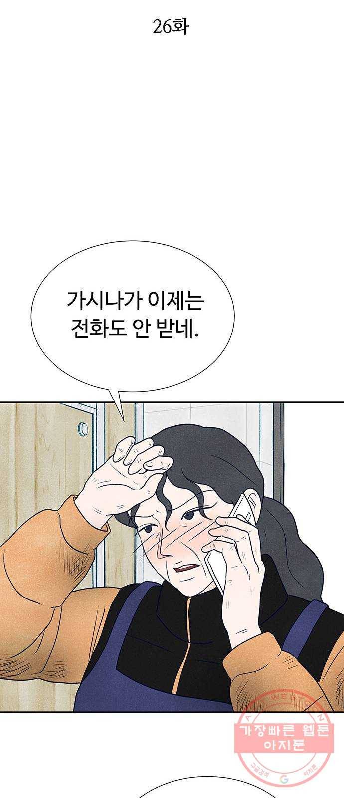 화가 살리에르 26화 6