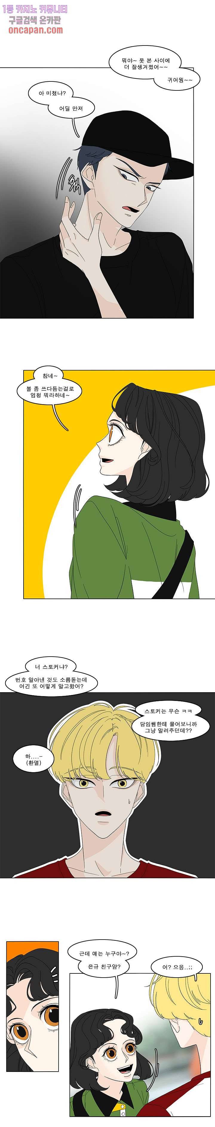 어항 속 꽃밭 79화 2