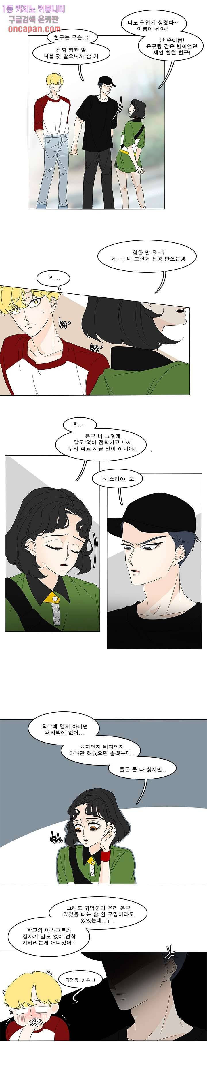 어항 속 꽃밭 79화 3