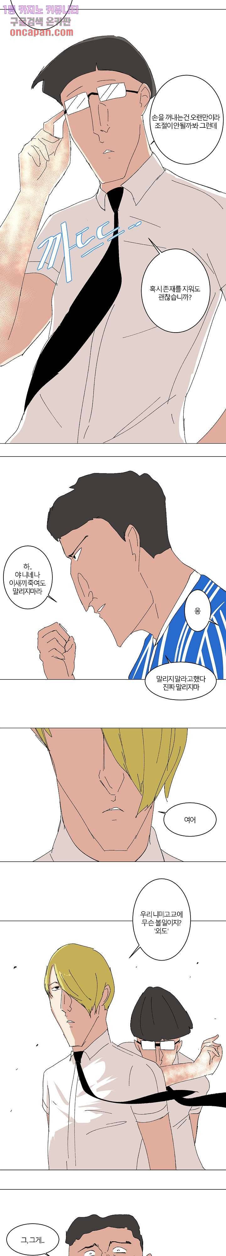 절대영도 최영도 6화 8