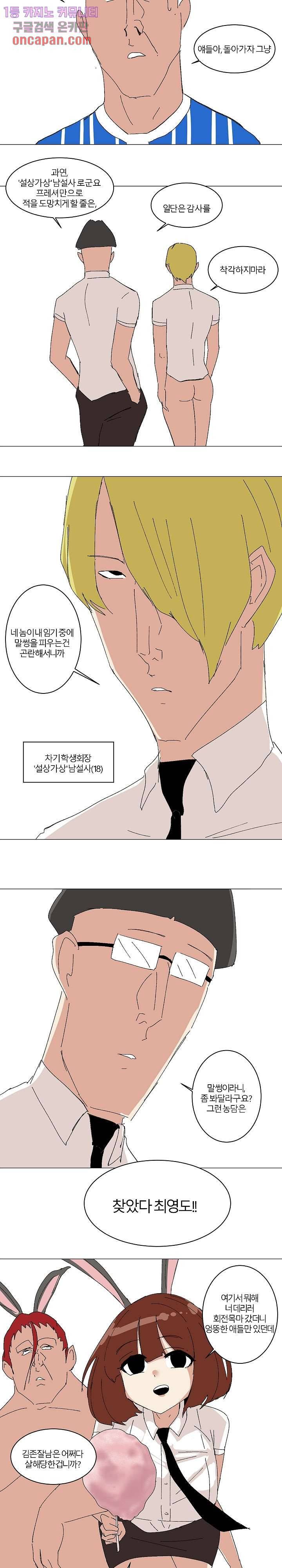 절대영도 최영도 6화 9