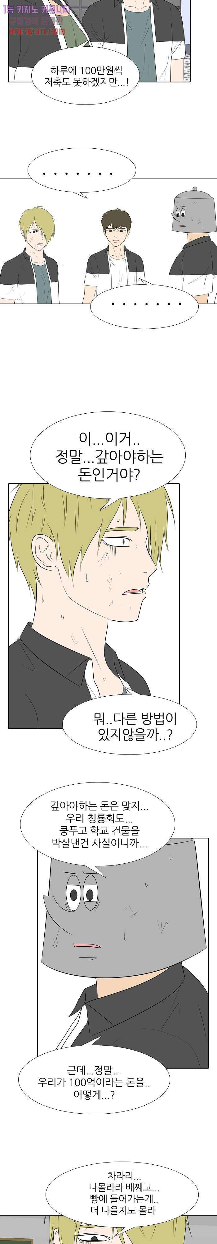 태권고등학교 13화 4