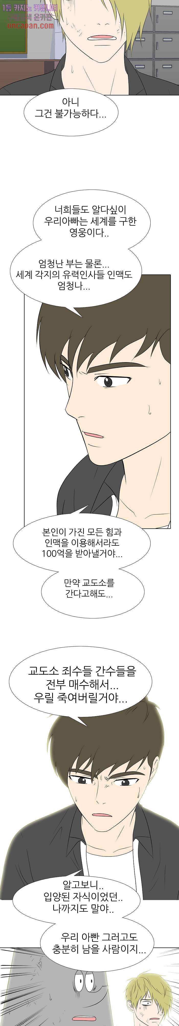 태권고등학교 13화 5
