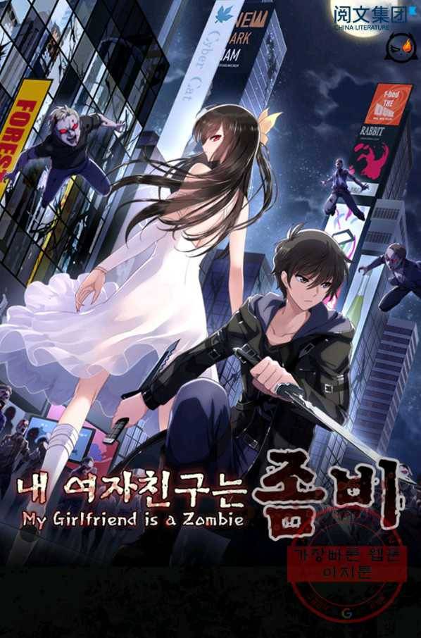 내 여자친구는 좀비 250화 1