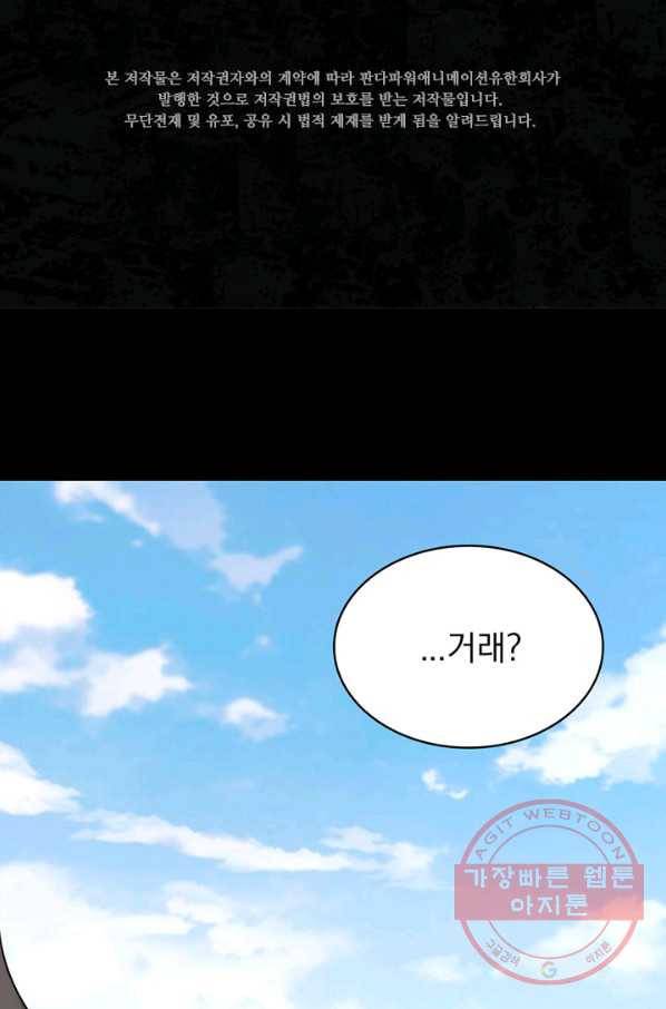 내 여자친구는 좀비 250화 2