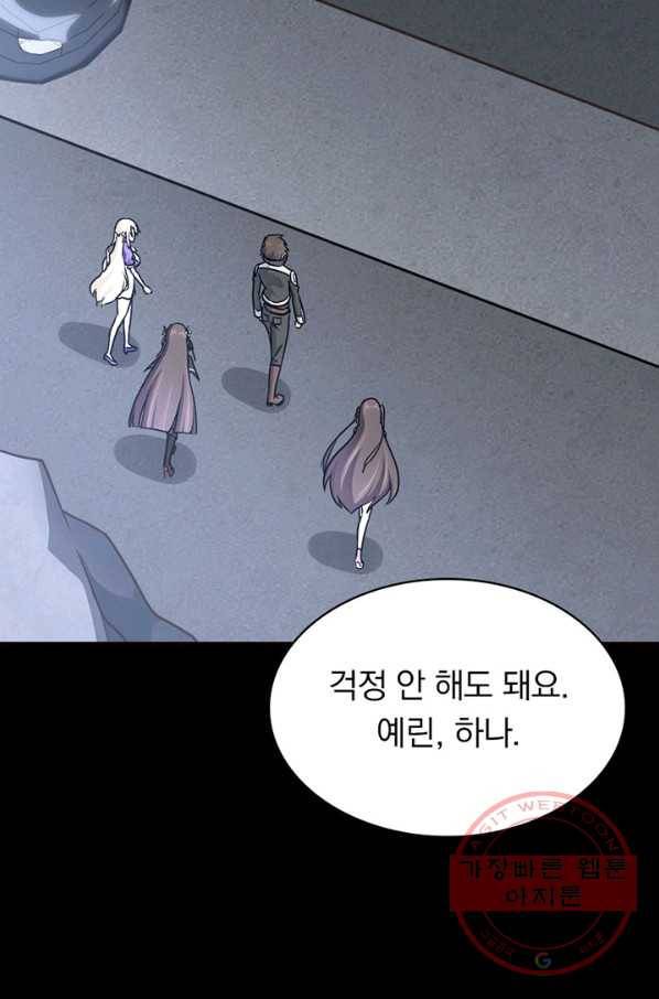 내 여자친구는 좀비 250화 4