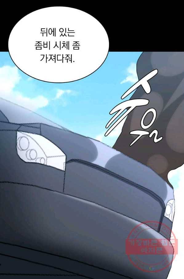 내 여자친구는 좀비 250화 5