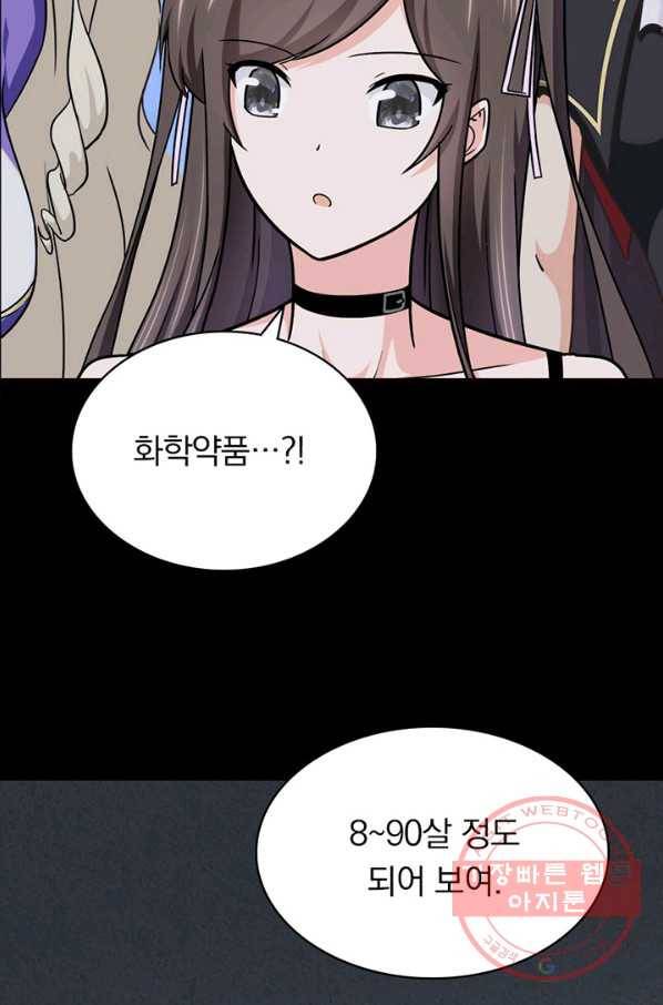 내 여자친구는 좀비 250화 7