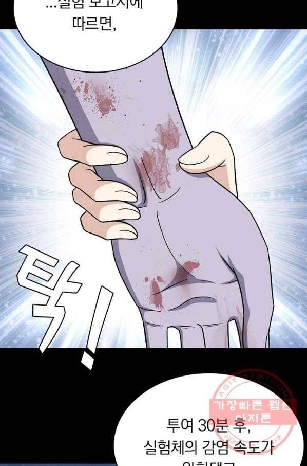 내 여자친구는 좀비 250화 9