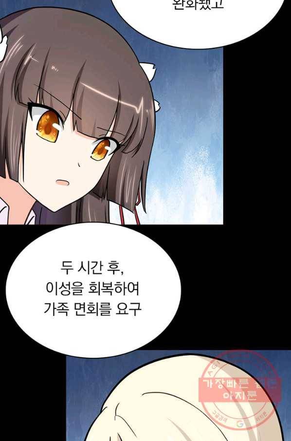 내 여자친구는 좀비 250화 10