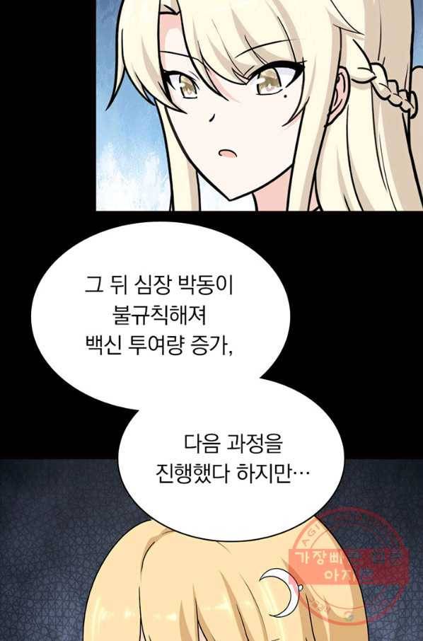 내 여자친구는 좀비 250화 11