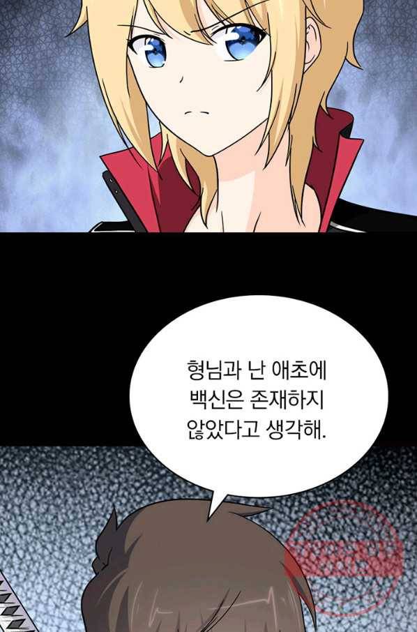 내 여자친구는 좀비 250화 12