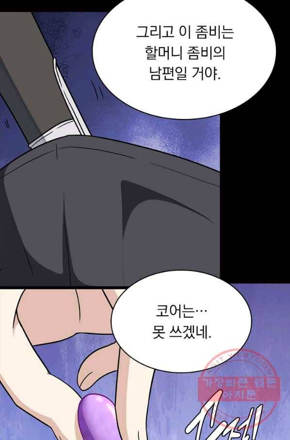 내 여자친구는 좀비 250화 15
