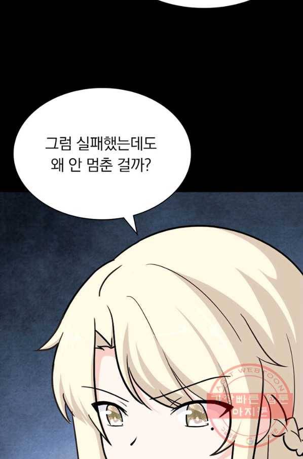 내 여자친구는 좀비 250화 18