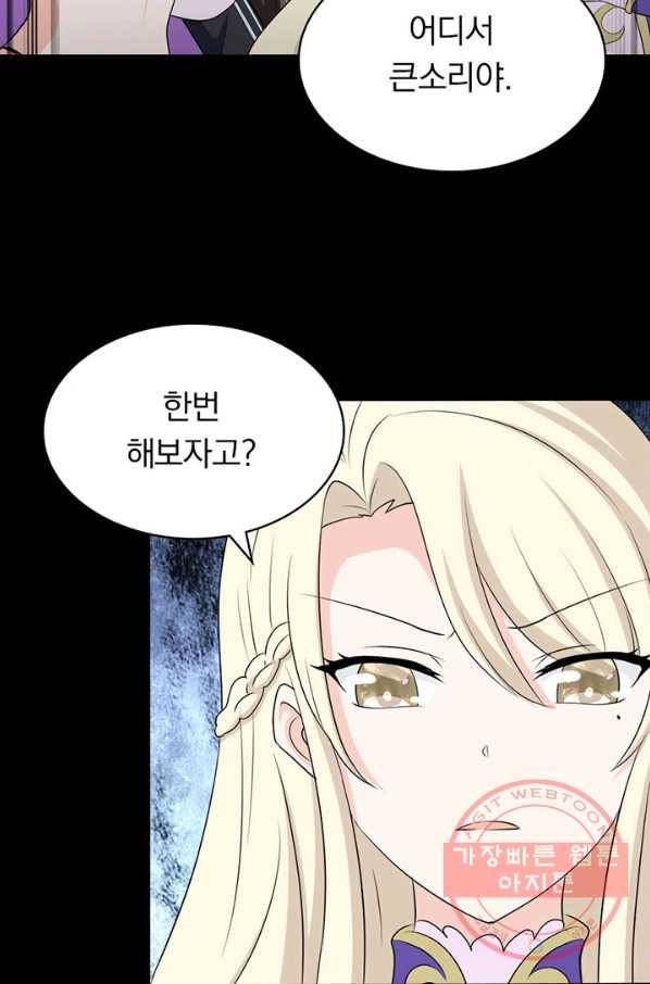 내 여자친구는 좀비 250화 26