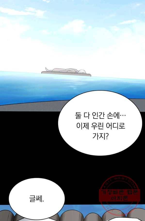내 여자친구는 좀비 250화 32